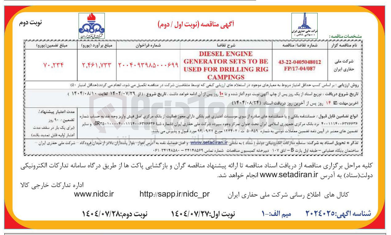تصویر کوچک آگهی ENGINE DIESEL BE TO SETS GENERATOR RIG DRILLING FOR USED CAMPINGS 
