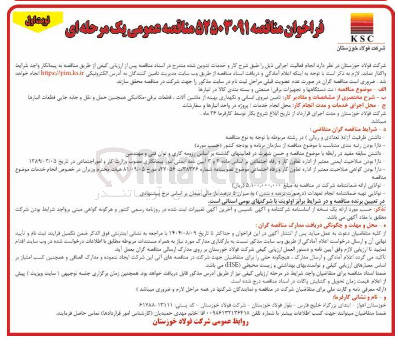 تصویر کوچک آگهی واگذاری نت دستگاهها و تجهیزات برقی صنعتی و بسته بندی کالا در انبارها