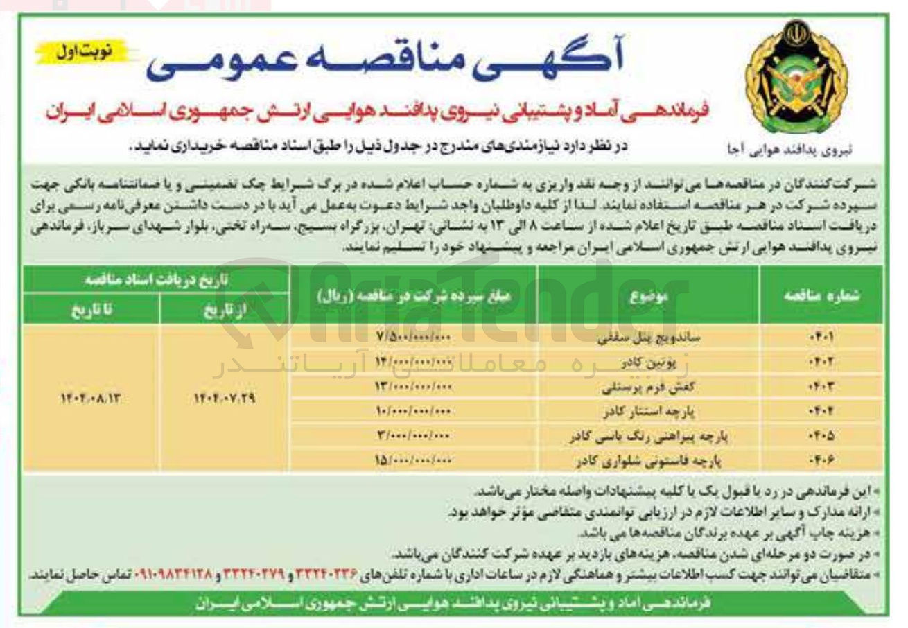 تصویر کوچک آگهی خرید پارچه پیراهنی رنگ باسی کادر