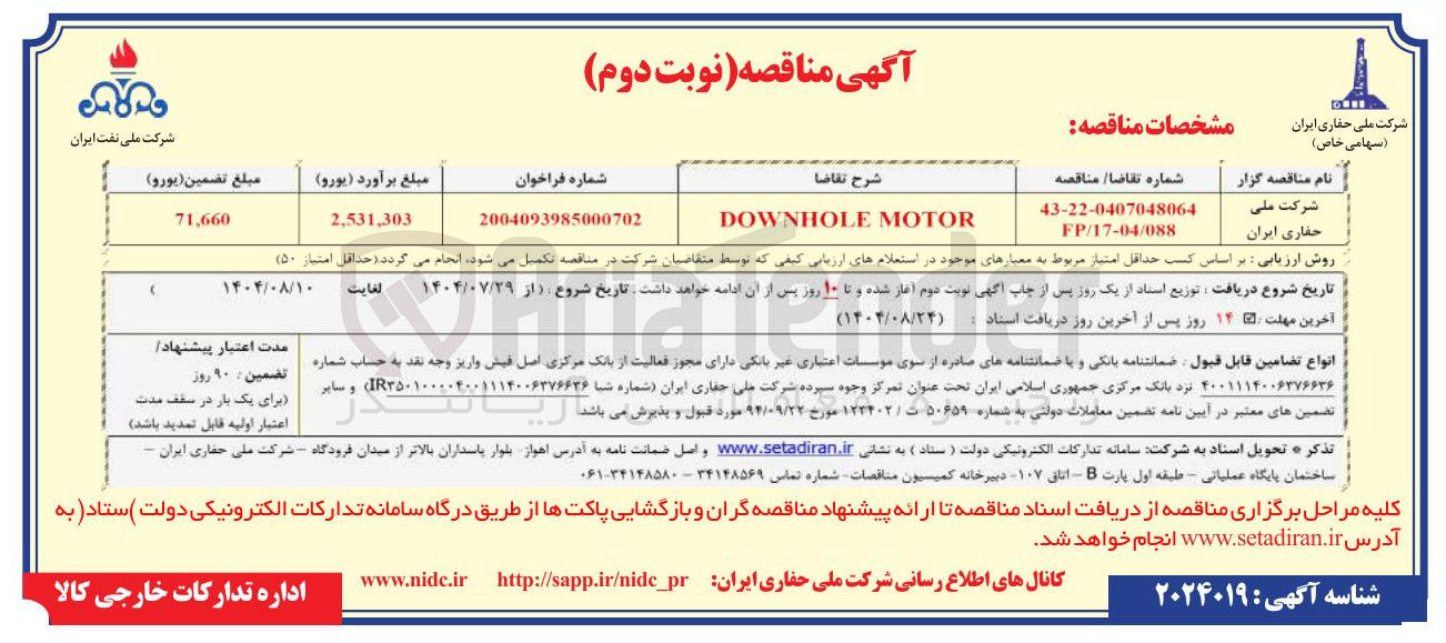 تصویر کوچک آگهی MOTOR DOWNHOLE