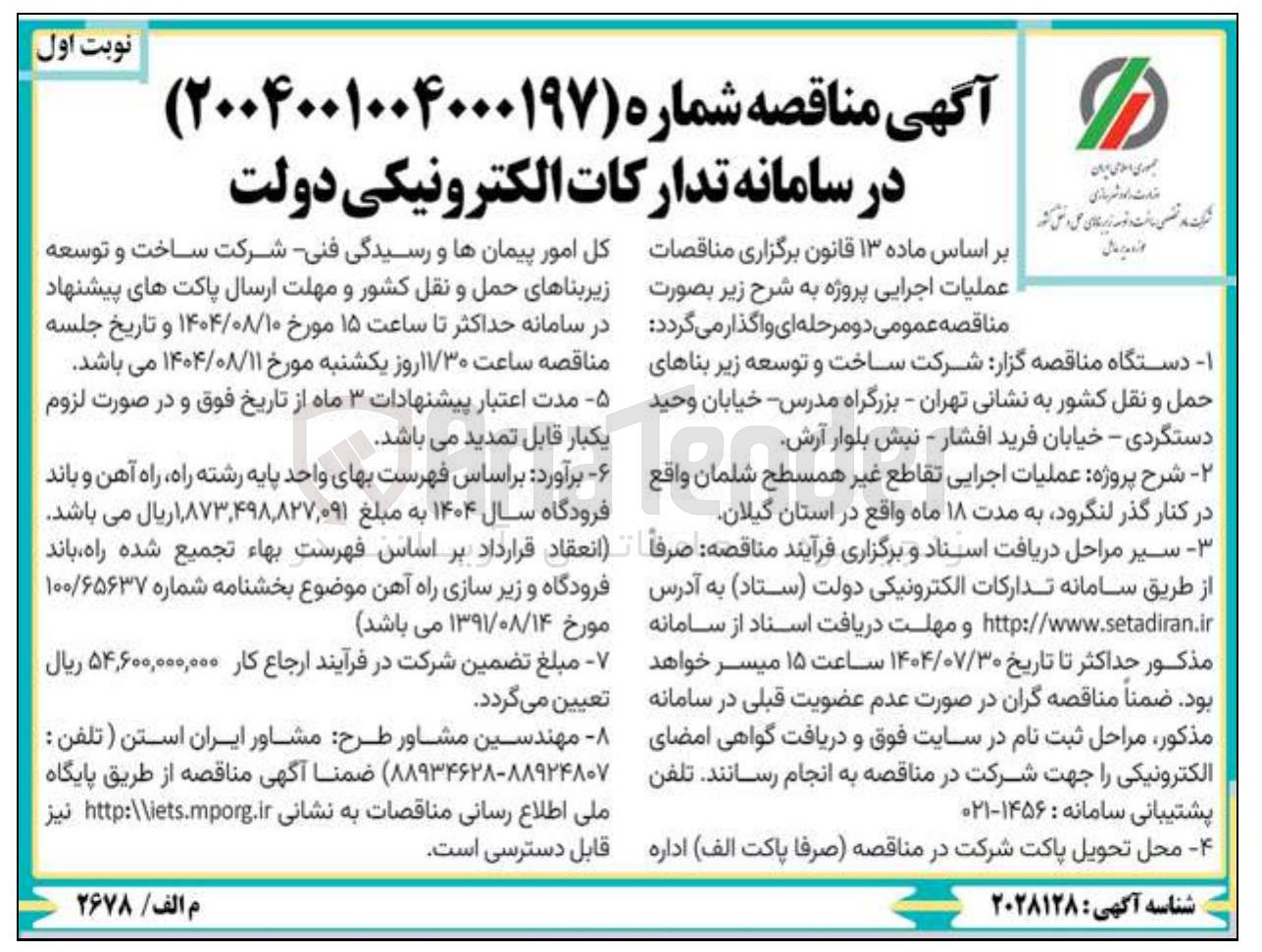 تصویر کوچک آگهی عملیات اجرایی تقاطع غیر همسطح