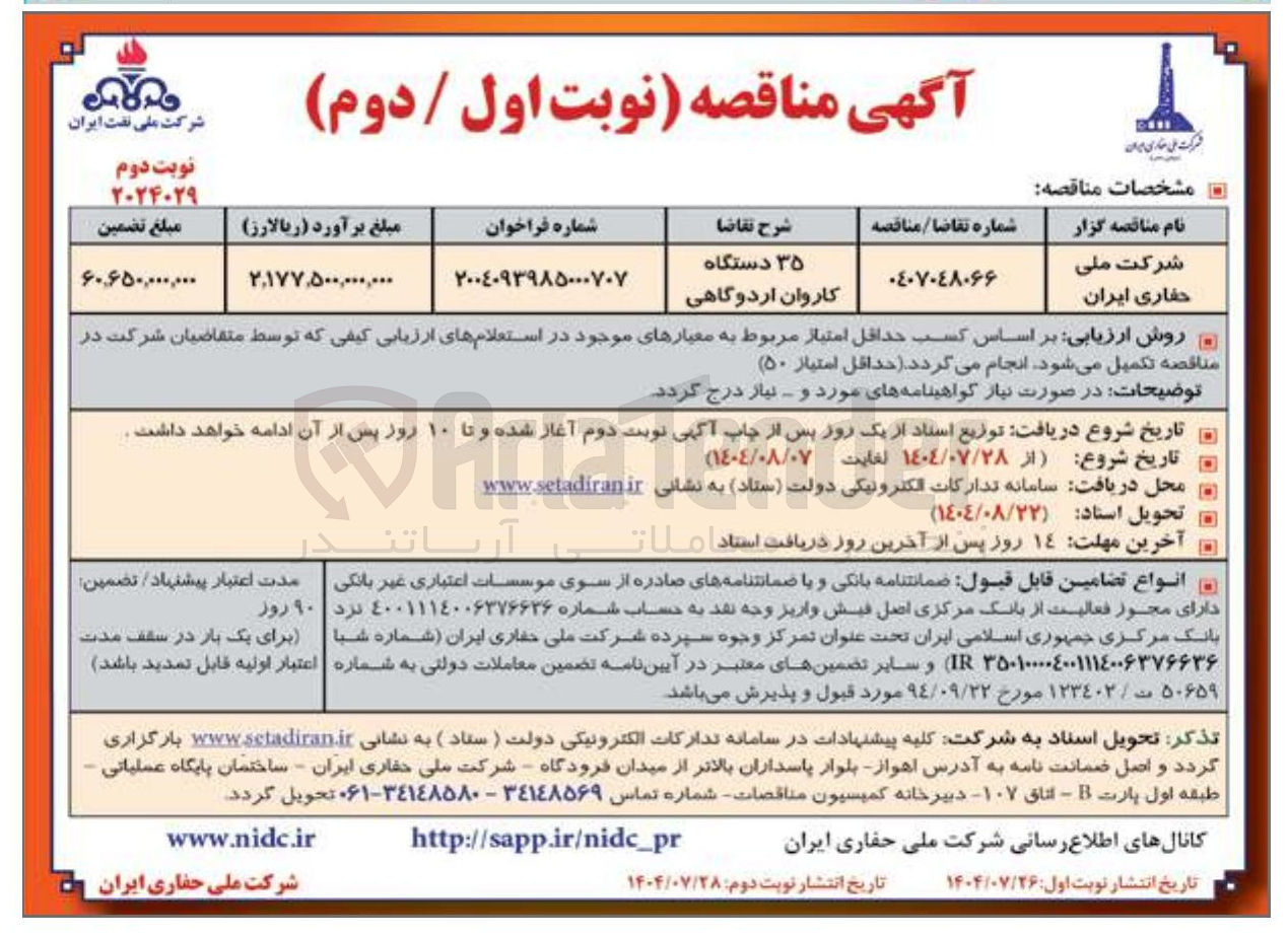 تصویر کوچک آگهی خرید 35  دستگاه کاروان اردوگاهی 
