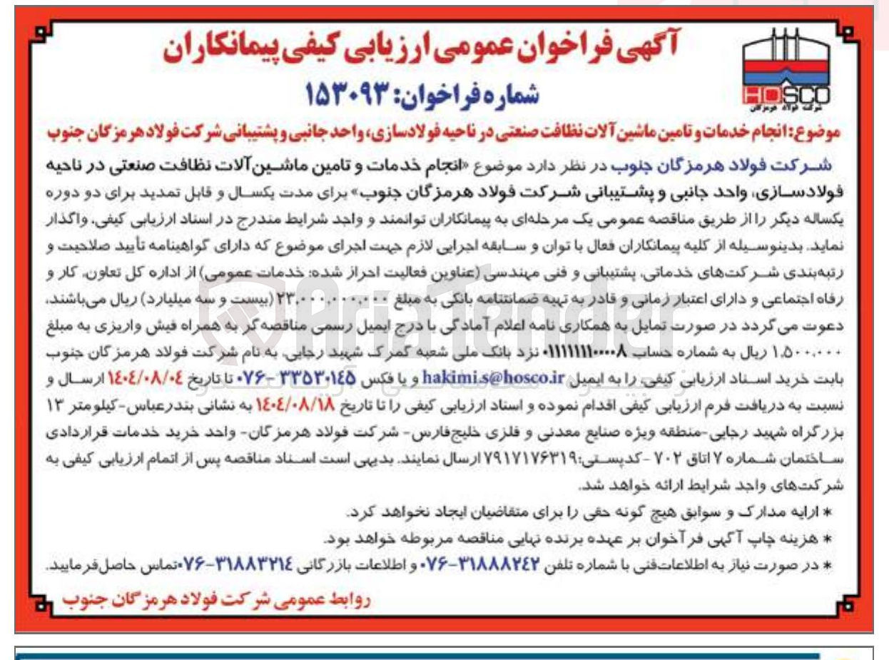 تصویر کوچک آگهی خدمات و تامین ماشین آلات نظافت صنعتی