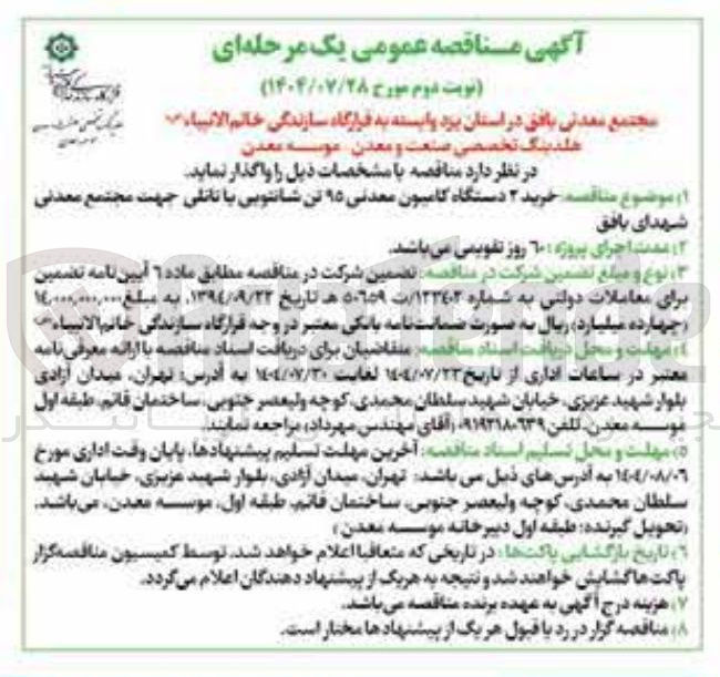 تصویر کوچک آگهی خرید ۲ دستگاه کامیون معدنی ۹۵ تن شانتویی با تاتلی جهت مجتمع معدنی 
