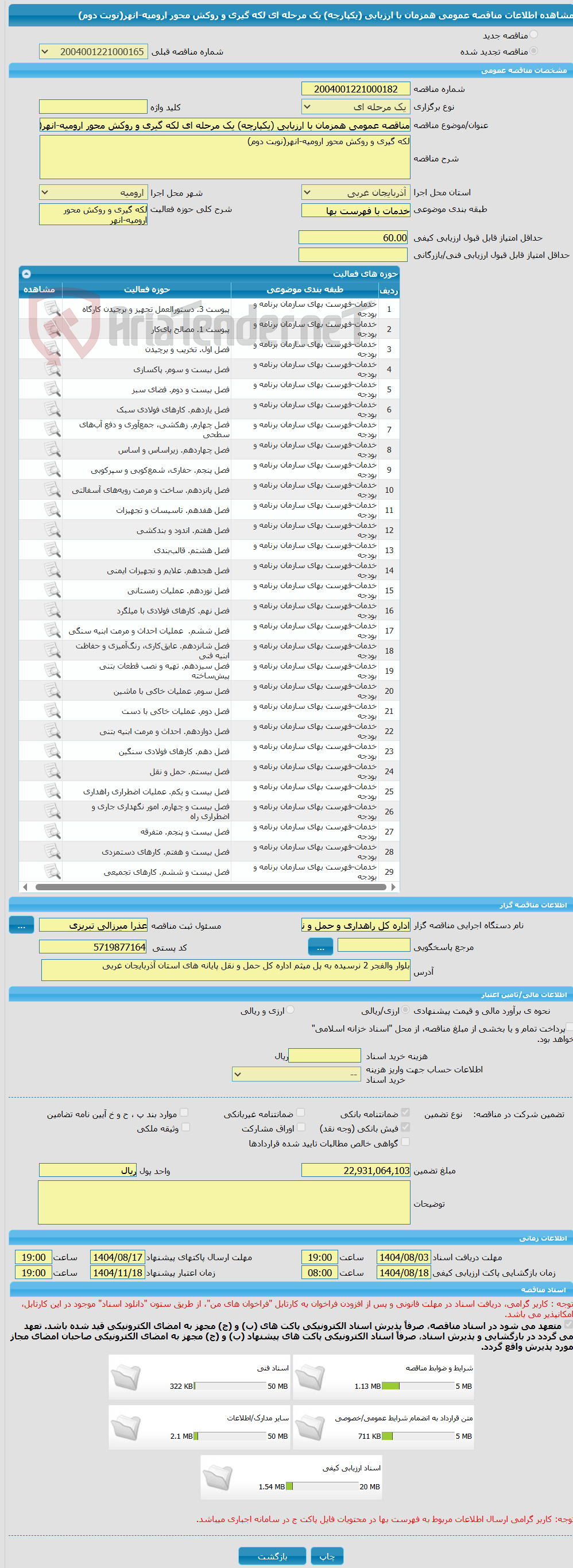 تصویر کوچک آگهی مناقصه عمومی همزمان با ارزیابی (یکپارچه) یک مرحله ای لکه گیری و روکش محور ارومیه-انهر(نوبت دوم)