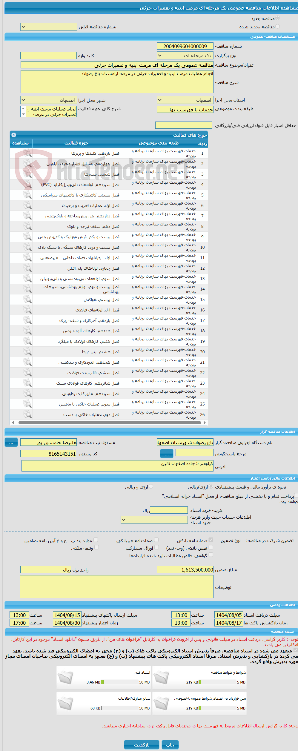 تصویر کوچک آگهی مناقصه عمومی یک مرحله ای مرمت ابنیه و تعمیرات جزئی