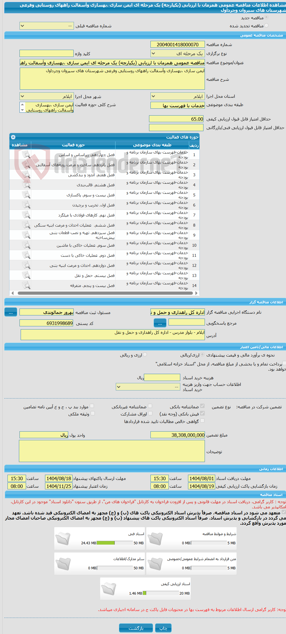 تصویر کوچک آگهی مناقصه عمومی همزمان با ارزیابی (یکپارچه) یک مرحله ای ایمن سازی ،بهسازی وآسفالت راههای روستایی وفرعی شهرستان های سیروان وچرداول