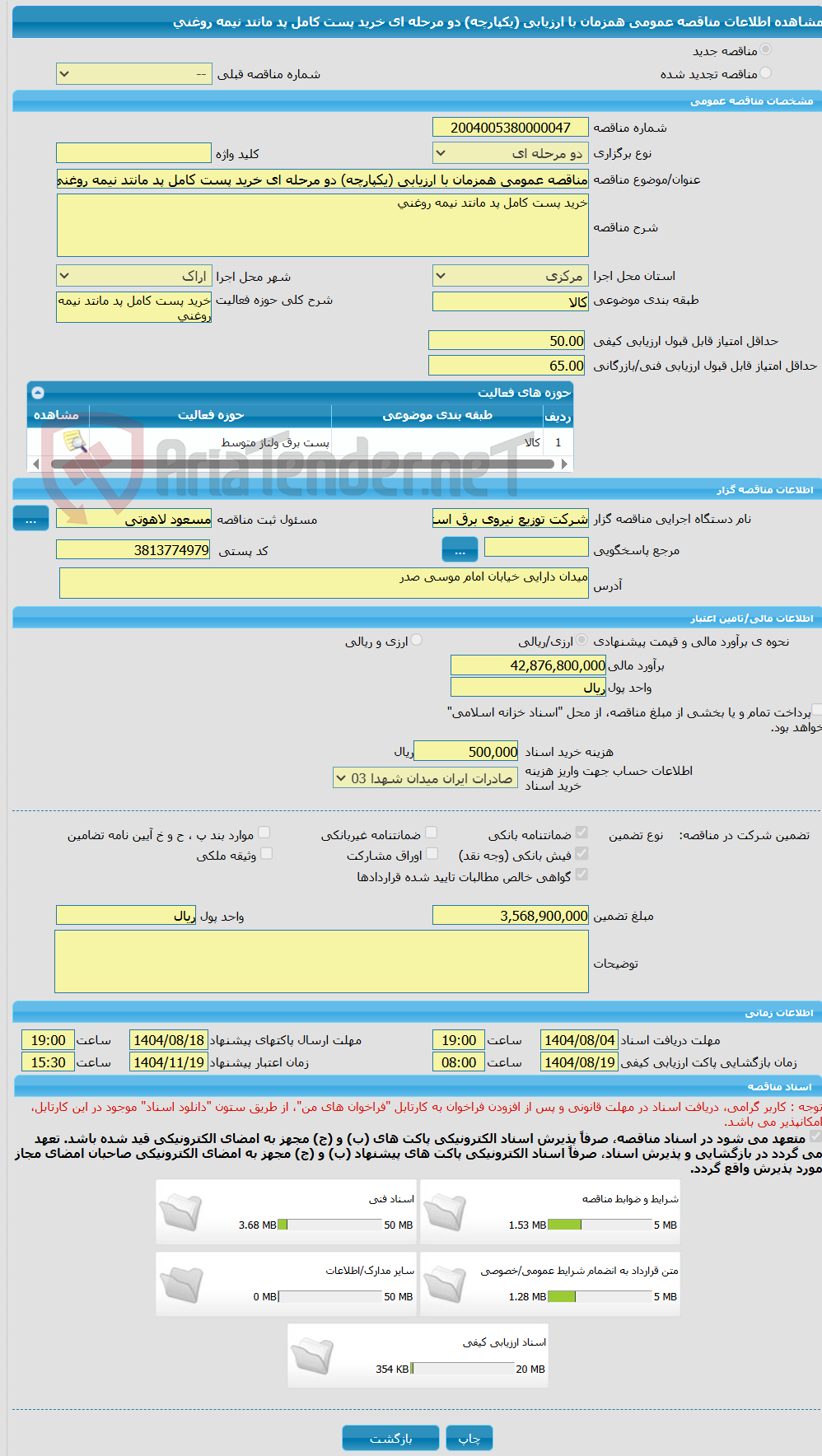 تصویر کوچک آگهی مناقصه عمومی همزمان با ارزیابی (یکپارچه) دو مرحله ای خرید پست کامل پد مانتد نیمه روغنی