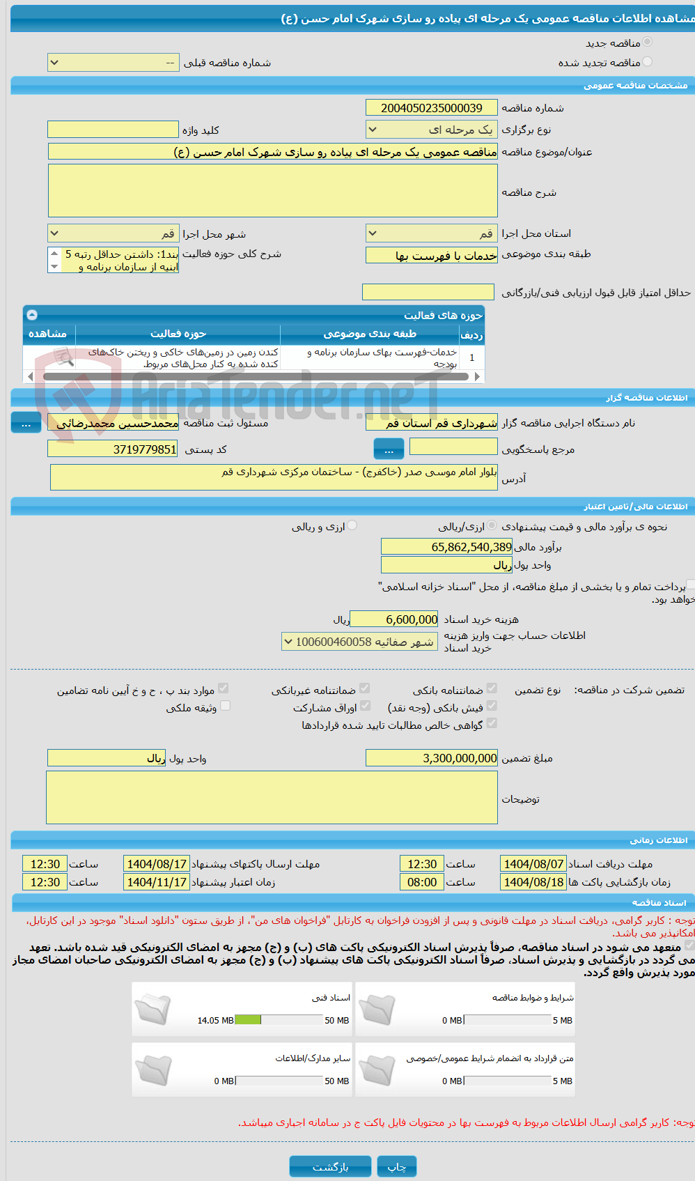 تصویر کوچک آگهی مناقصه عمومی یک مرحله ای پیاده رو سازی شهرک امام حسن (ع)