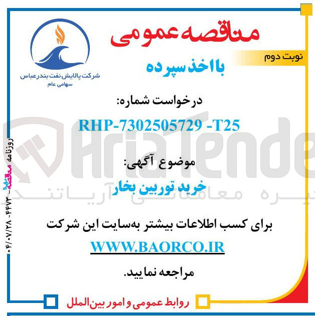 تصویر کوچک آگهی خرید توربین بخار