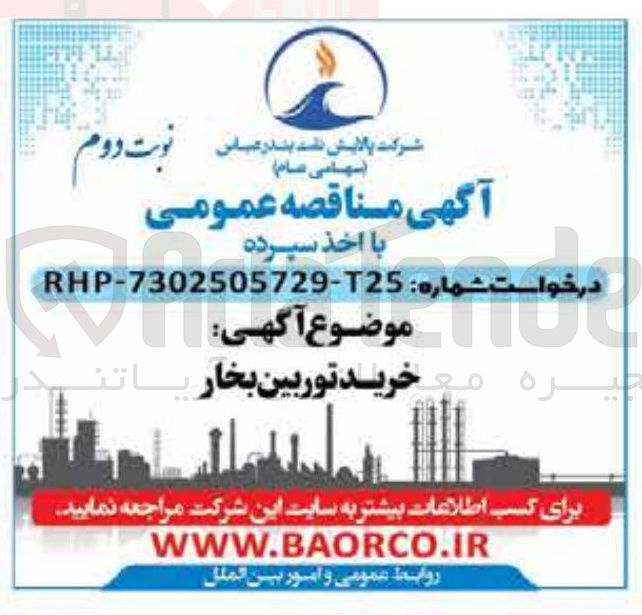 تصویر کوچک آگهی خرید توربین بخار