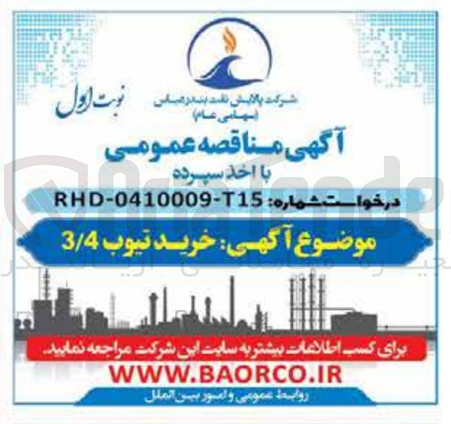 تصویر کوچک آگهی خرید تیوب