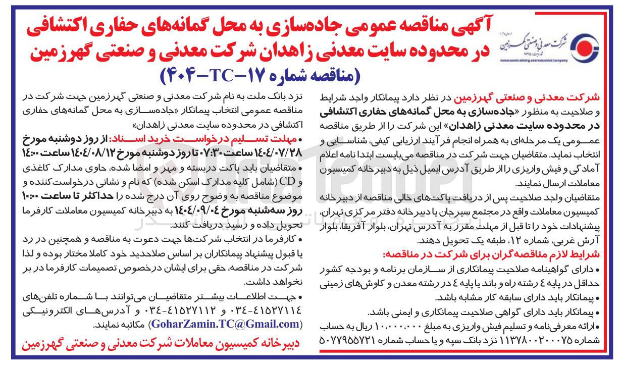 تصویر کوچک آگهی  جاده سازی