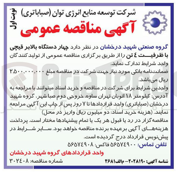 تصویر کوچک آگهی چهار دستگاه بالابر قیچی با ظرفیت ۴ تن 