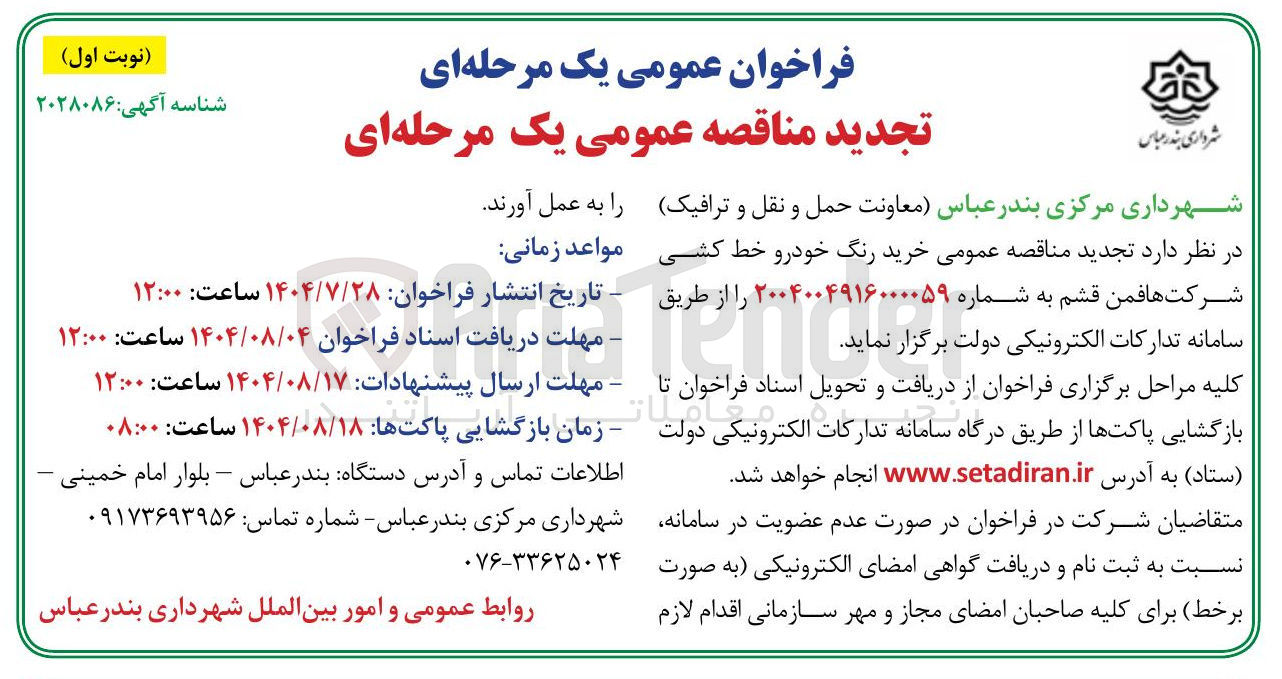 تصویر کوچک آگهی خرید رنگ خودرو خط کشی شرکت ها فمن قشم