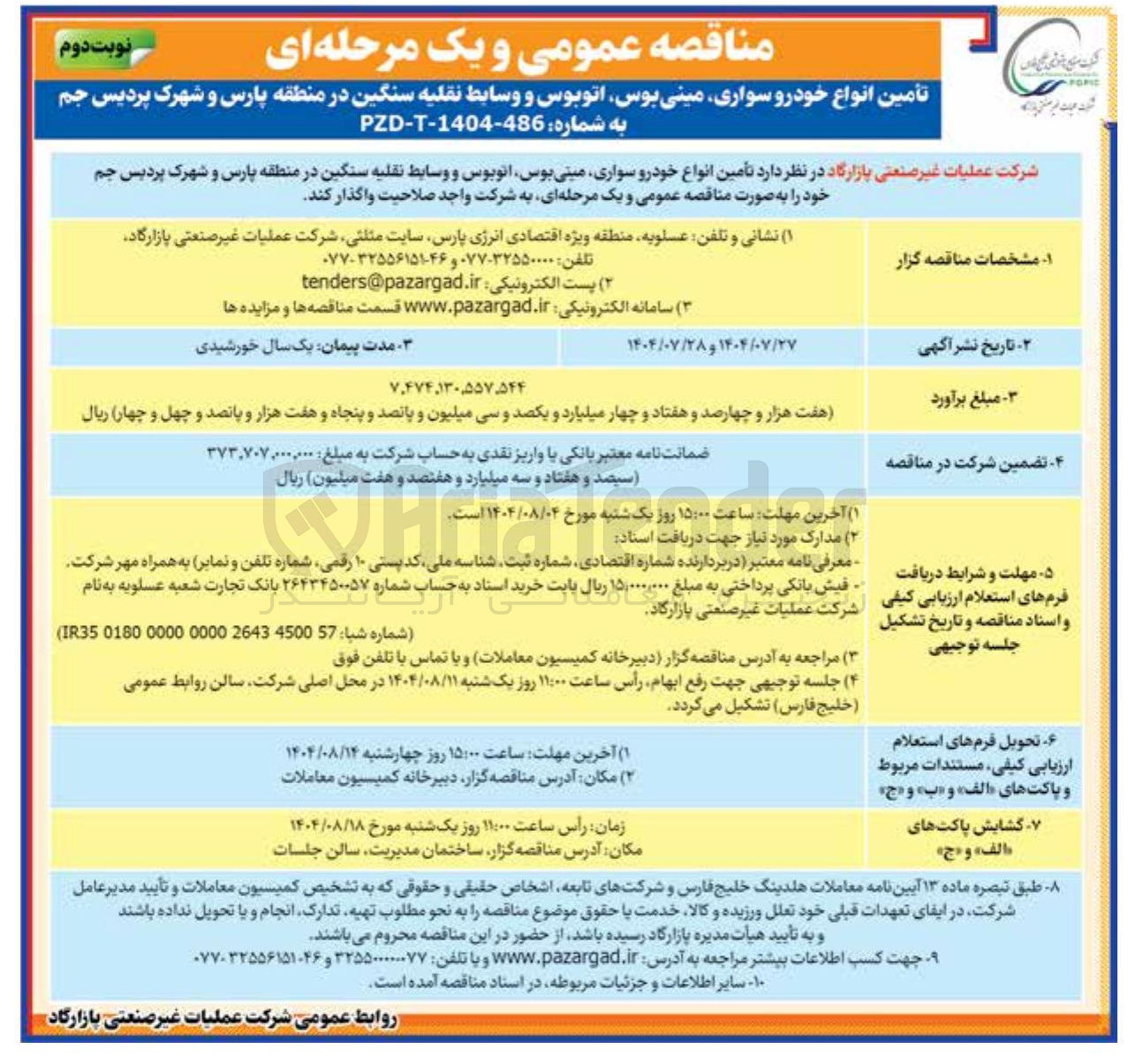 تصویر کوچک آگهی تأمین انواع خودرو سواری مینی بوس اتوبوس و وسایط نقلیه سنگین