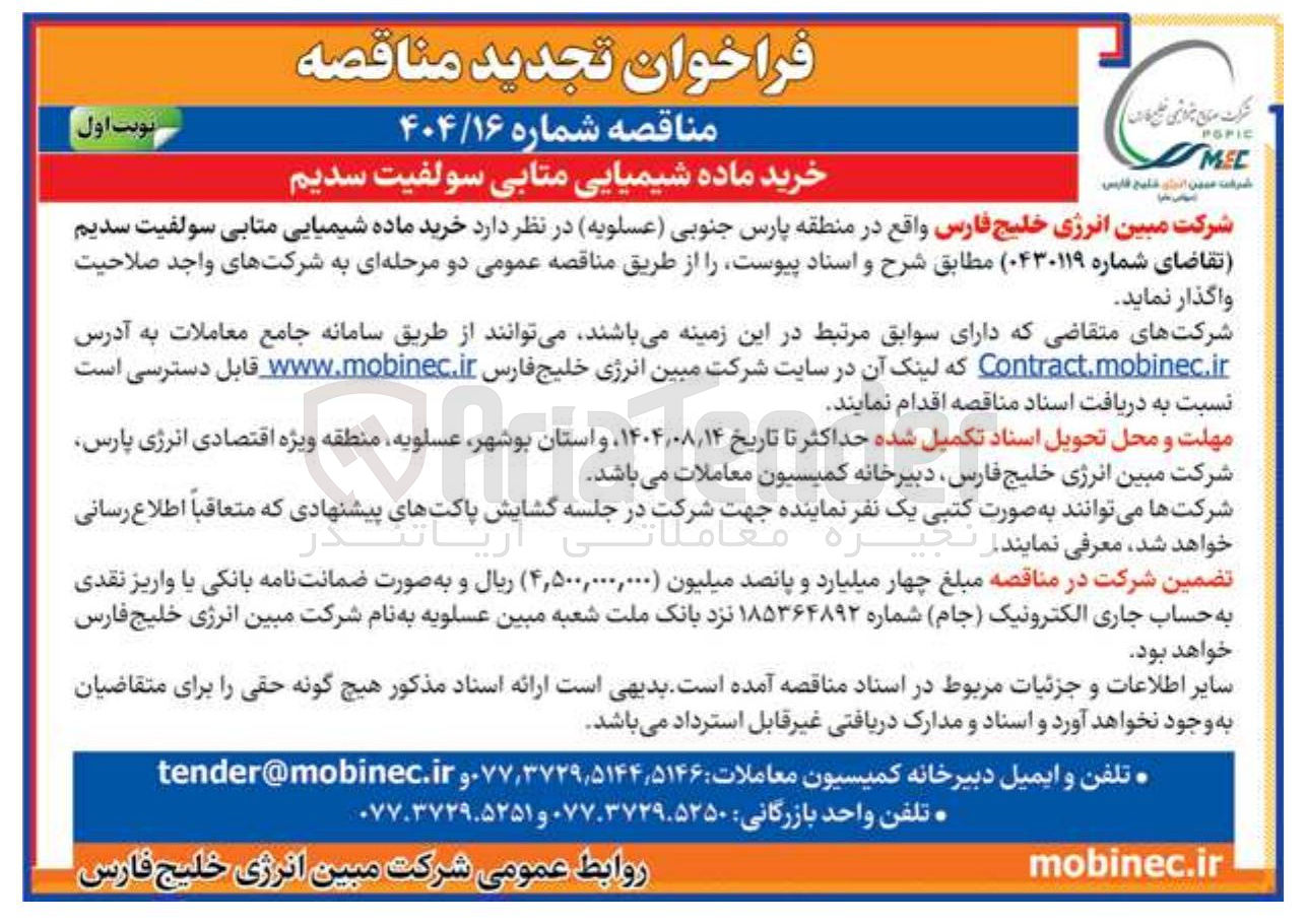 تصویر کوچک آگهی خرید ماده شیمیایی متابی سولفیت سدیم