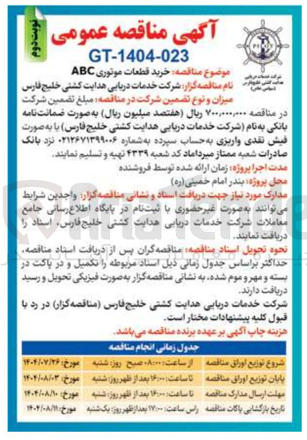 تصویر کوچک آگهی خرید قطعات موتوری ABC