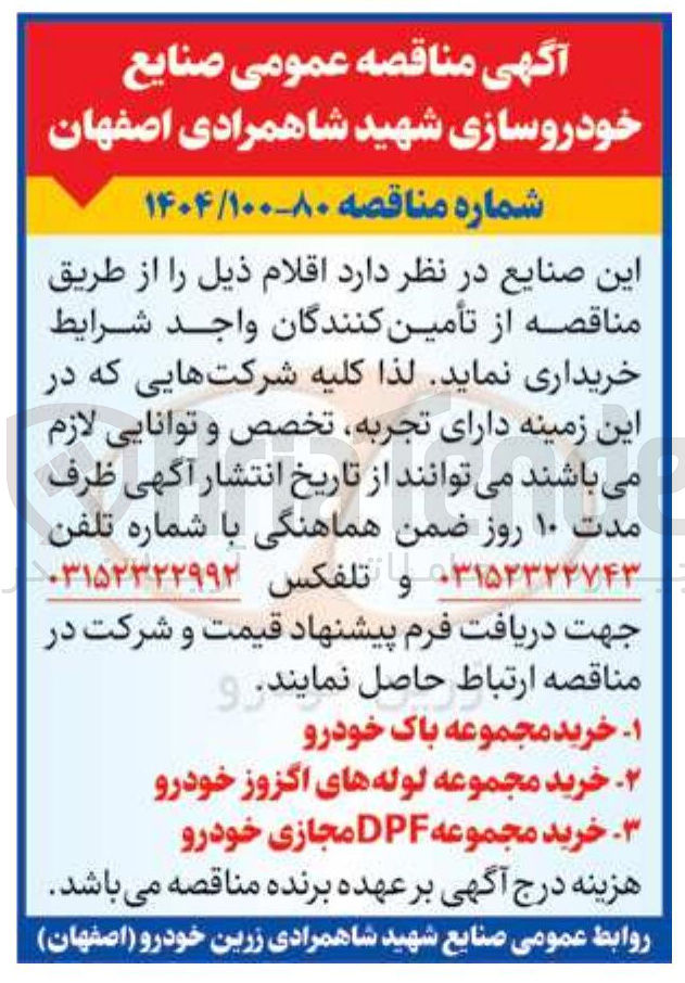 تصویر کوچک آگهی خرید مجموعه DPF مجازی خودرو 