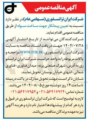 تصویر کوچک آگهی  ساخت سوله 