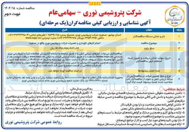 تصویر کوچک آگهی انجام کارهای نگهداری و تعمیرات