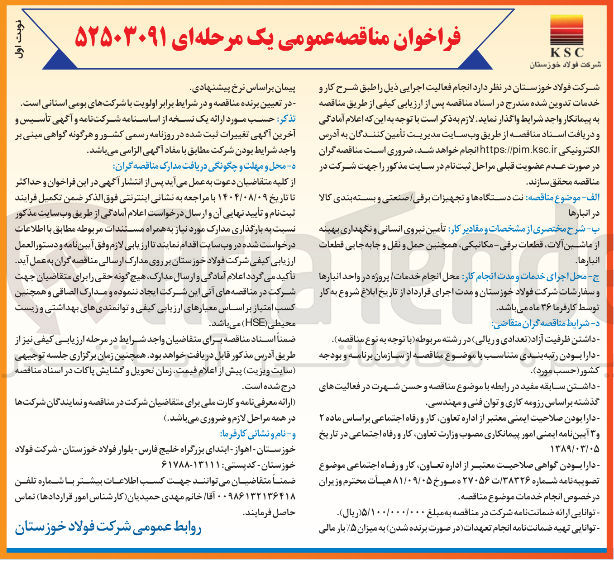 تصویر کوچک آگهی نت دستگاه ها و تجهیزات برقی صنعتی و بسته بندی کالا در انبارها