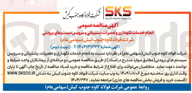 تصویر کوچک آگهی خدمات نگهداری و تعمیرات پشتیبانی و سرویس سیستم های برودتی 