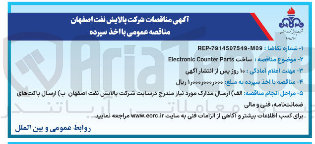 تصویر کوچک آگهی ساخت Parts Counter Electronic