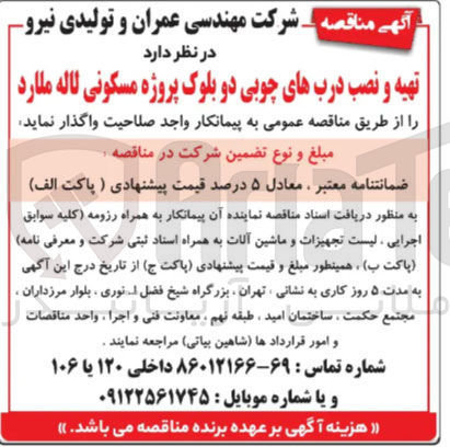 تصویر کوچک آگهی تهیه و نصب درب های چوبی دو بلوک پروژه مسکونی