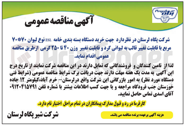 تصویر کوچک آگهی خرید دستگاه بسته بندی خامه ESL نوع لیوان ۷۰*۷۰ مربع با قابلیت تغییر قالب به لیوانی گرد و قابلیت تغییر وزن ۴۰ تا ۲۵۰ گرمی