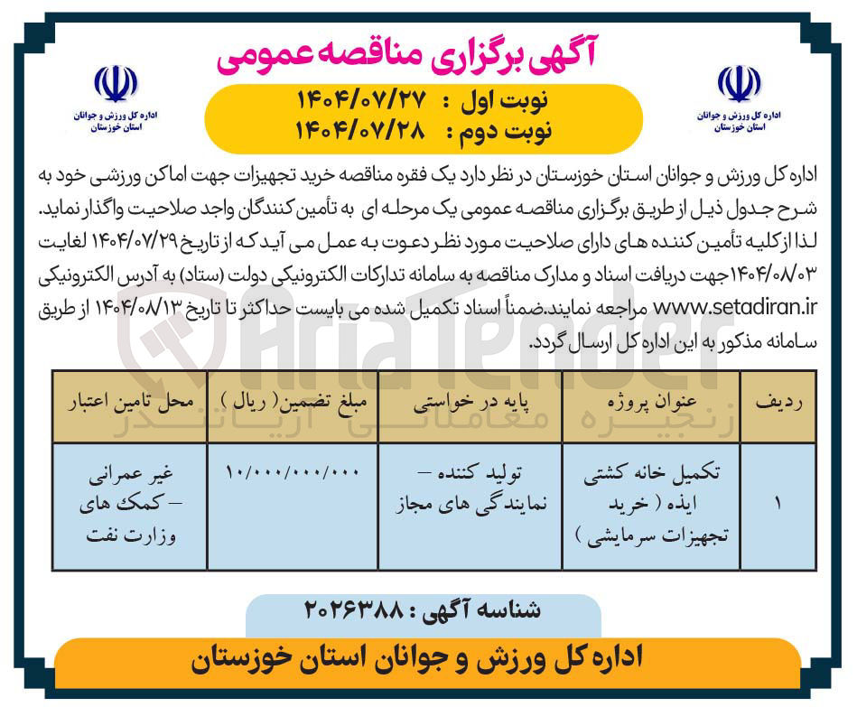 تصویر کوچک آگهی تکمیل خانه کشتی ( خرید تجهیزات سرمایشی ) 