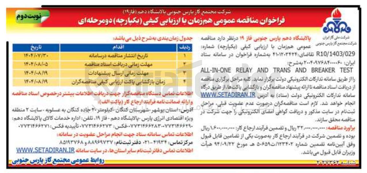 تصویر کوچک آگهی TEST BREAKER AND TRANS AND RELAY ALL-IN-ONE