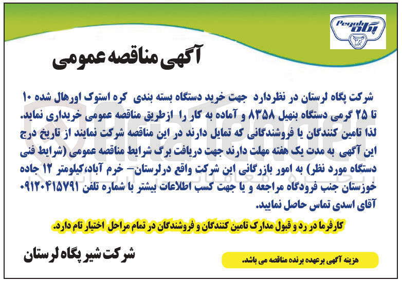 تصویر کوچک آگهی خرید دستگاه بسته بندی کره استوک اورهال شده ۱۰ تا ۲۵ گرمی دستگاه بنهیل ۸۳۵۸ و آماده به کار