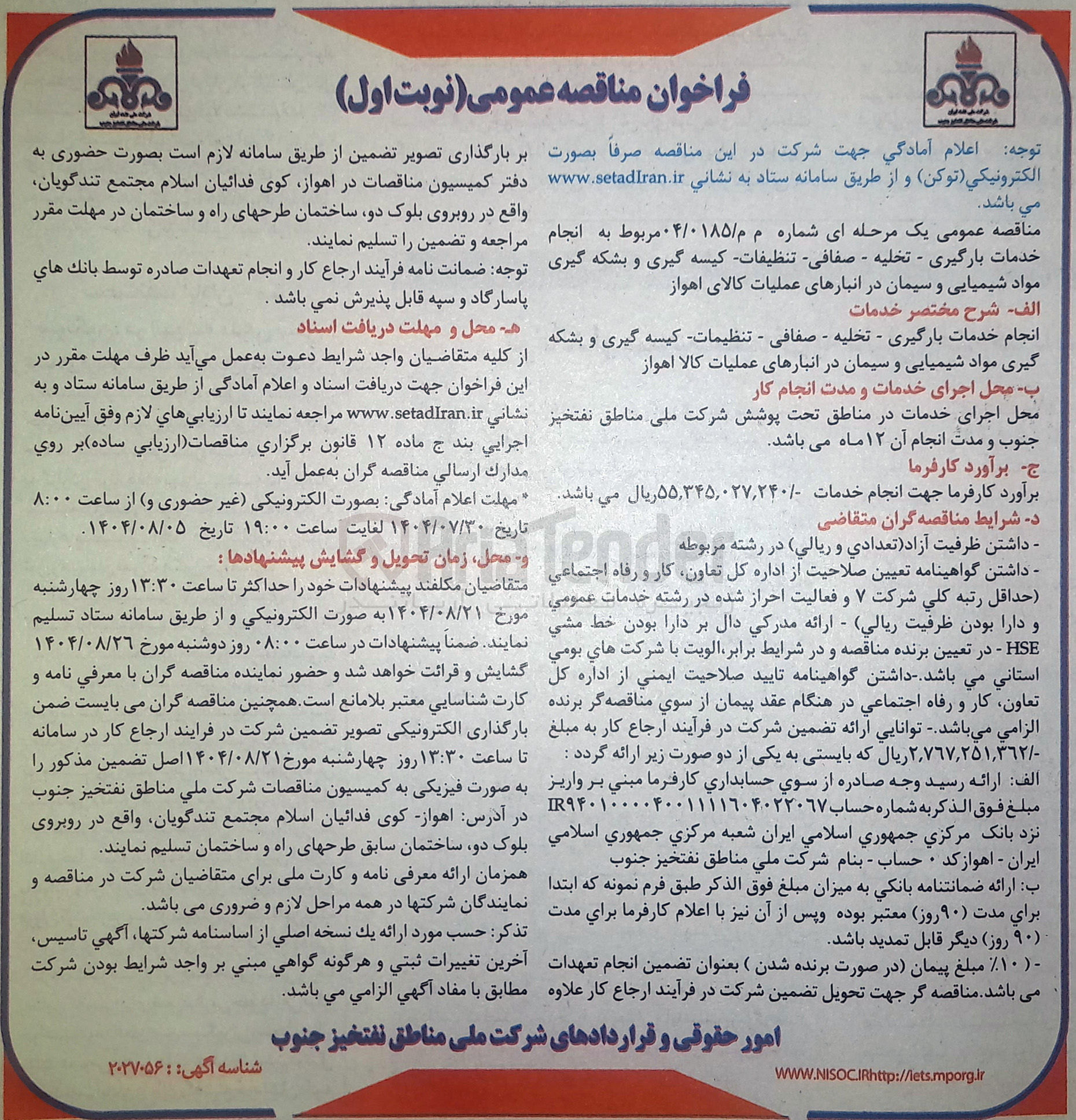 تصویر کوچک آگهی انجام خدمات بارگیری - تخلیه - صفافی تنظیفات کیسه گیری و بشکه گیری مواد شیمیایی و سیمان