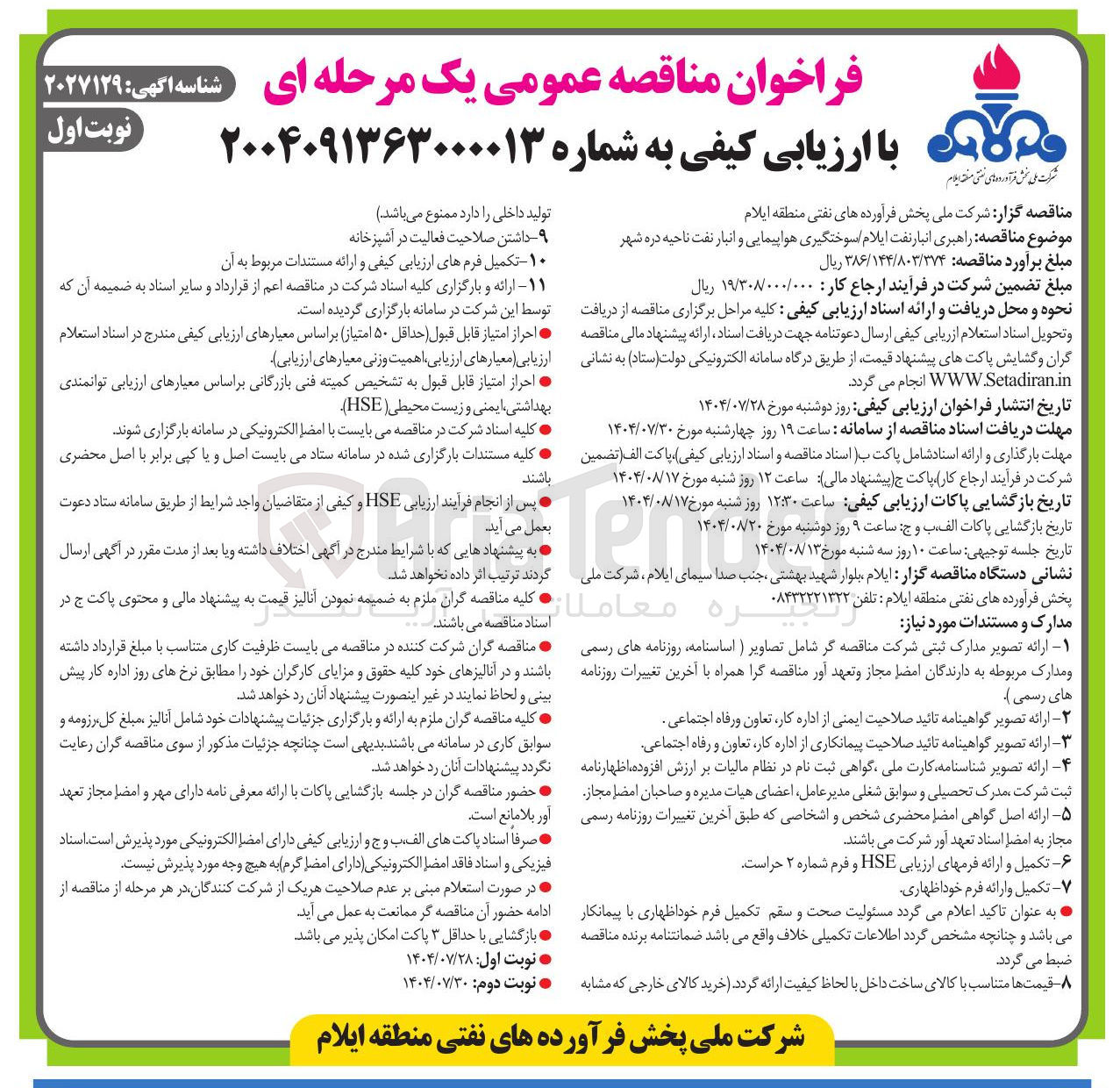 تصویر کوچک آگهی راهبری انبار نفت