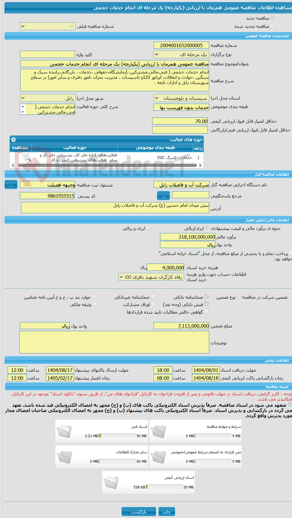 تصویر کوچک آگهی مناقصه عمومی همزمان با ارزیابی (یکپارچه) یک مرحله ای انجام خدمات حجمی