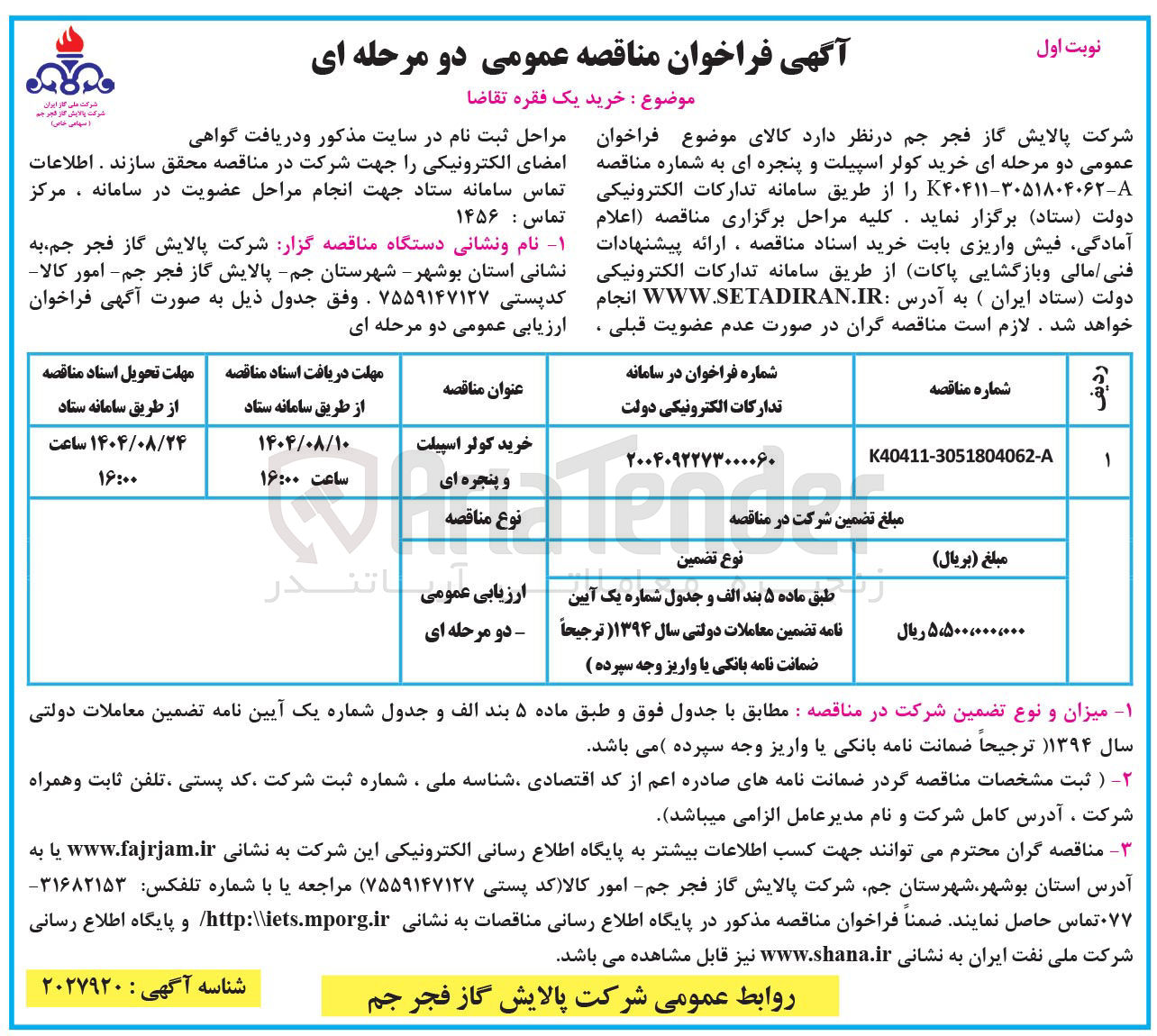 تصویر کوچک آگهی خرید کولر اسپیلت و پنجره ای