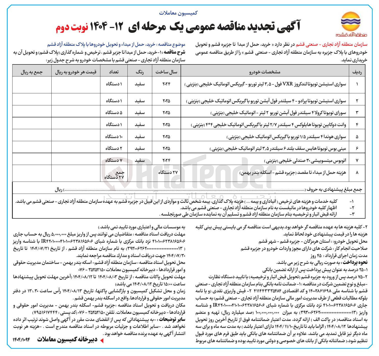تصویر کوچک آگهی خرید وانت دوکابین تویوتا هایلوکس ۴ سیلندر ۲/۷ لیتر با گیربکس اتوماتیک خلیجی ۴۰۴ ( بنزینی ) 
