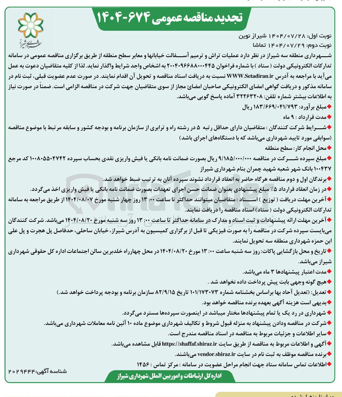 تصویر کوچک آگهی عملیات تراش و ترمیم آسفالت خیابانها و معابر سطح منطقه