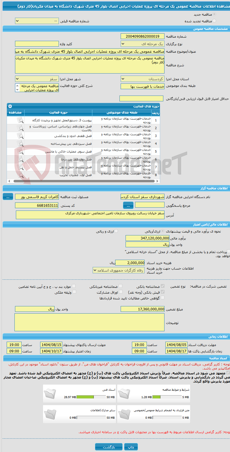 تصویر کوچک آگهی مناقصه عمومی یک مرحله ای پروژه عملیات اجرایی اتصال بلوار 45 متری شهرک دانشگاه به میدان مکریان(فاز دوم)