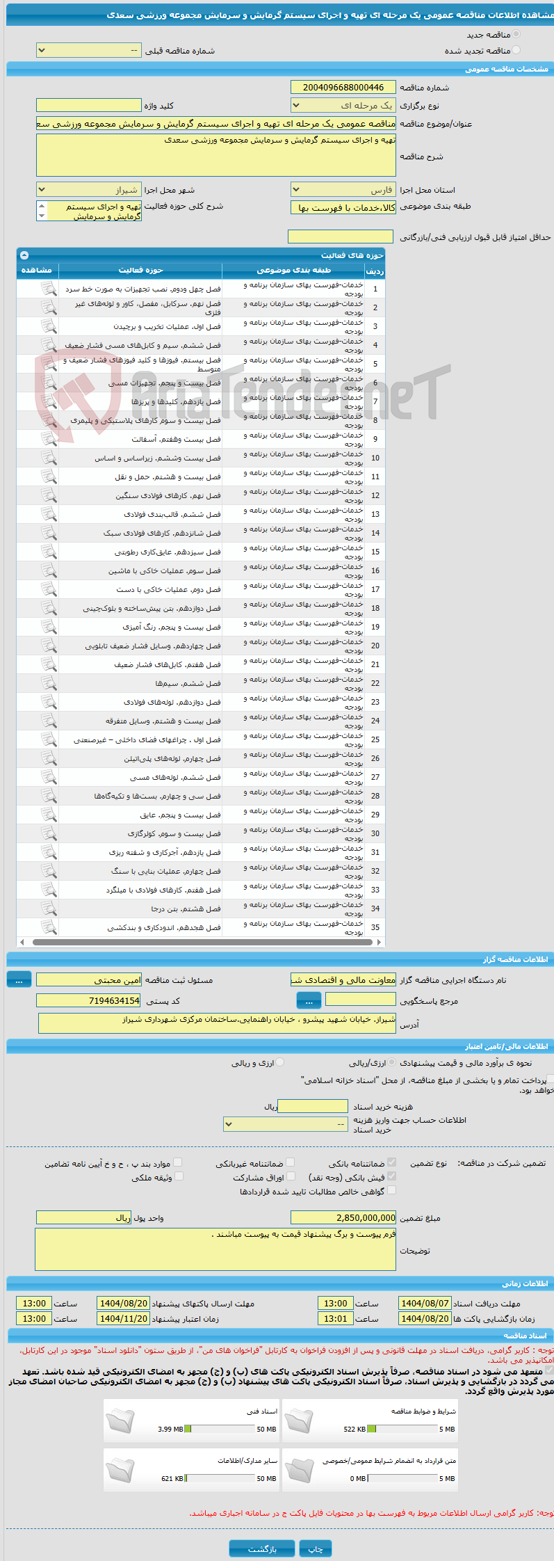 تصویر کوچک آگهی مناقصه عمومی یک مرحله ای تهیه و اجرای سیستم گرمایش و سرمایش مجموعه ورزشی سعدی