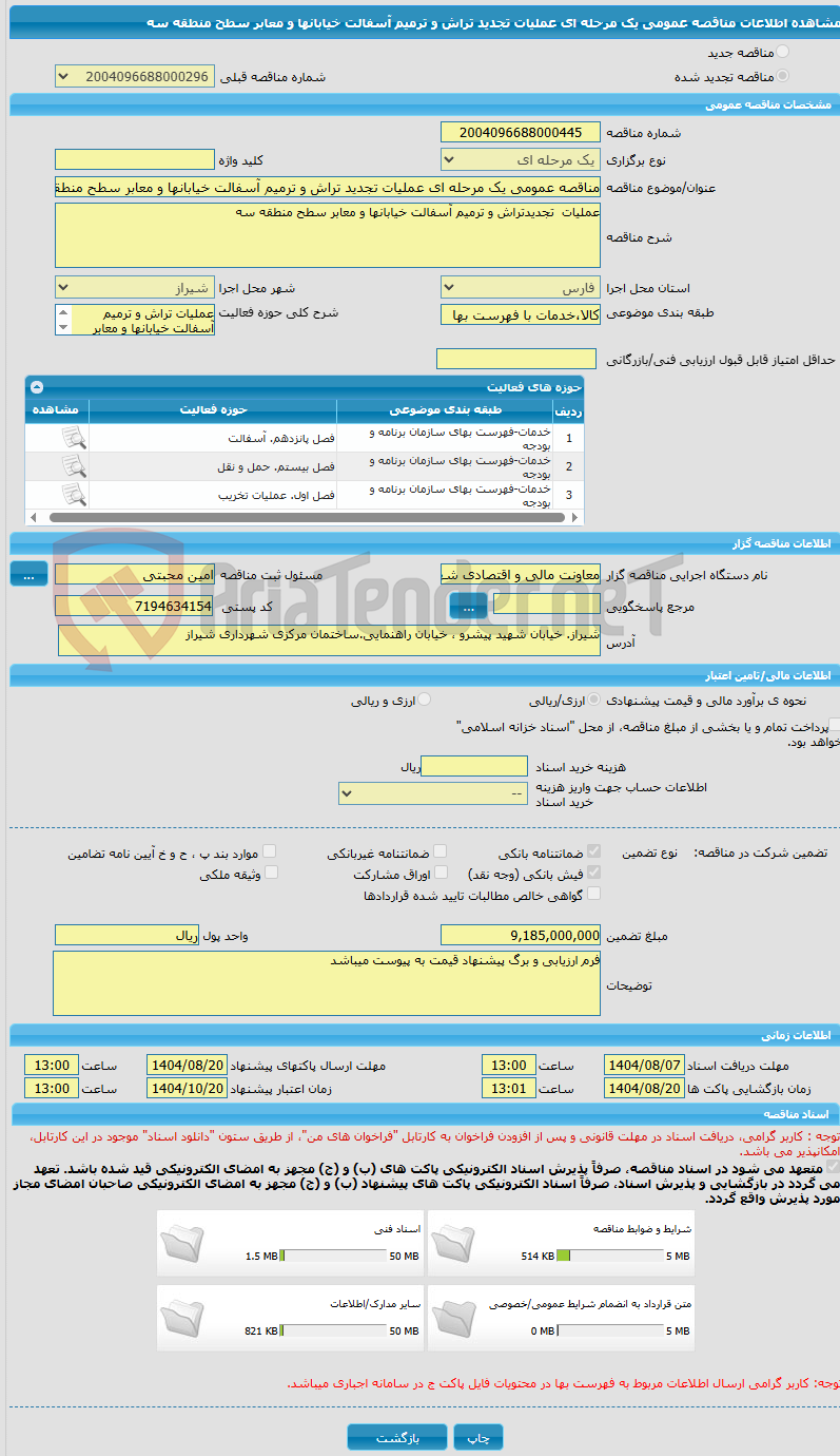 تصویر کوچک آگهی مناقصه عمومی یک مرحله ای عملیات تجدید تراش و ترمیم آسفالت خیابانها و معابر سطح منطقه سه
