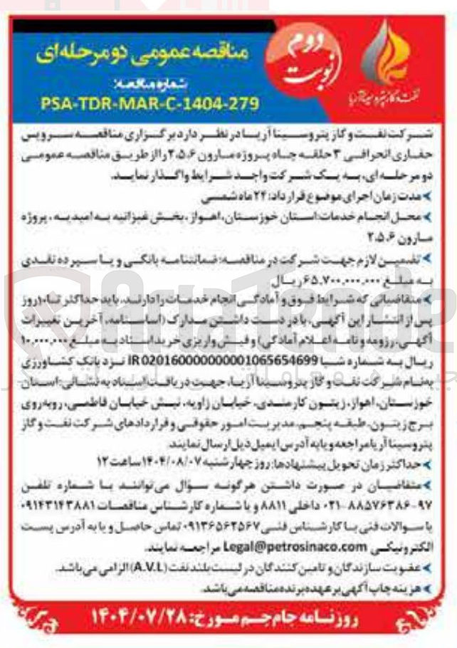 تصویر کوچک آگهی سرویس حفاری انحرافی ۳ حلقه چاه پروژه مارون ۲،۵،۶