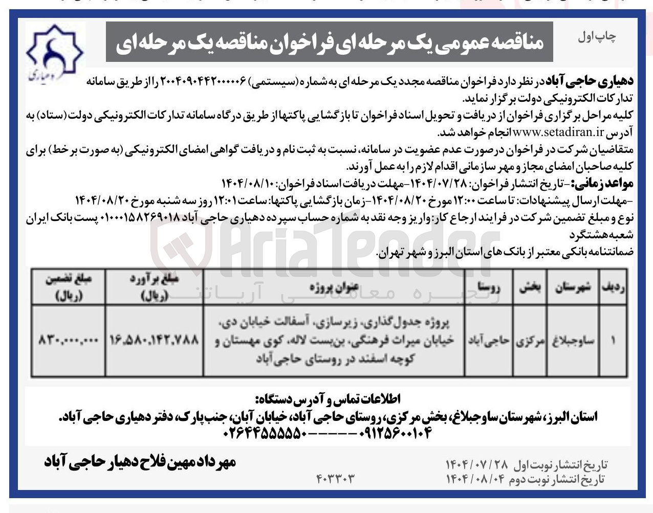 تصویر کوچک آگهی پروژه جدول گذاری زیرسازی آسفالت