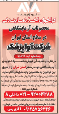 تصویر کوچک آگهی فروش محصولات تولیدی آزمایشگاهی خود