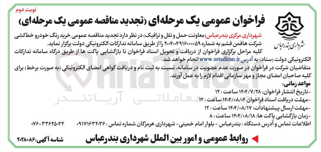 تصویر کوچک آگهی خرید رنگ خودرو خط کشی