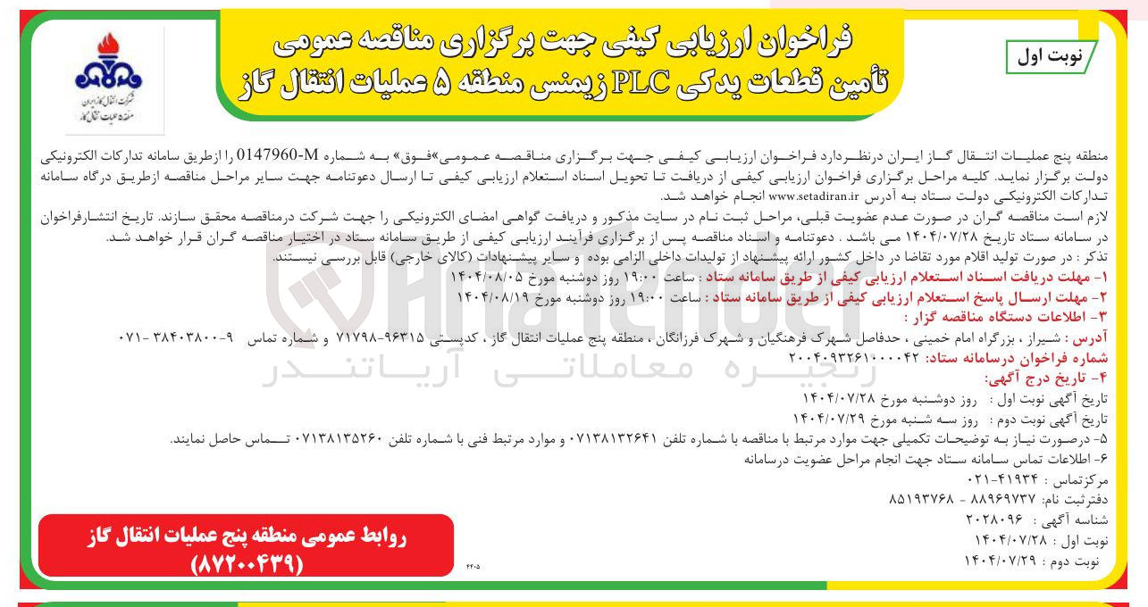 تصویر کوچک آگهی  تأمین قطعات یدکی PLC زیمنس