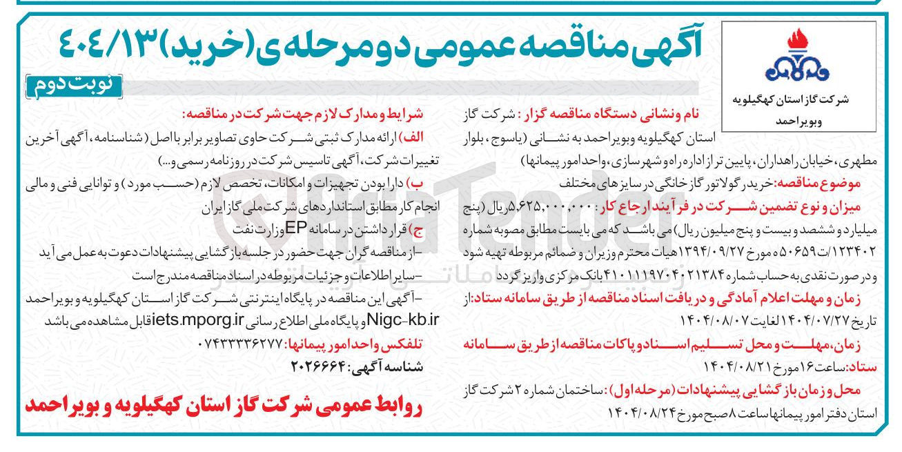 تصویر کوچک آگهی  خرید رگولاتور گاز خانگی در سایزهای مختلف 