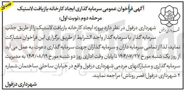 تصویر کوچک آگهی ایجاد کارخانه بازیافت لاستیک را از طریق جذب سرمایه گذار