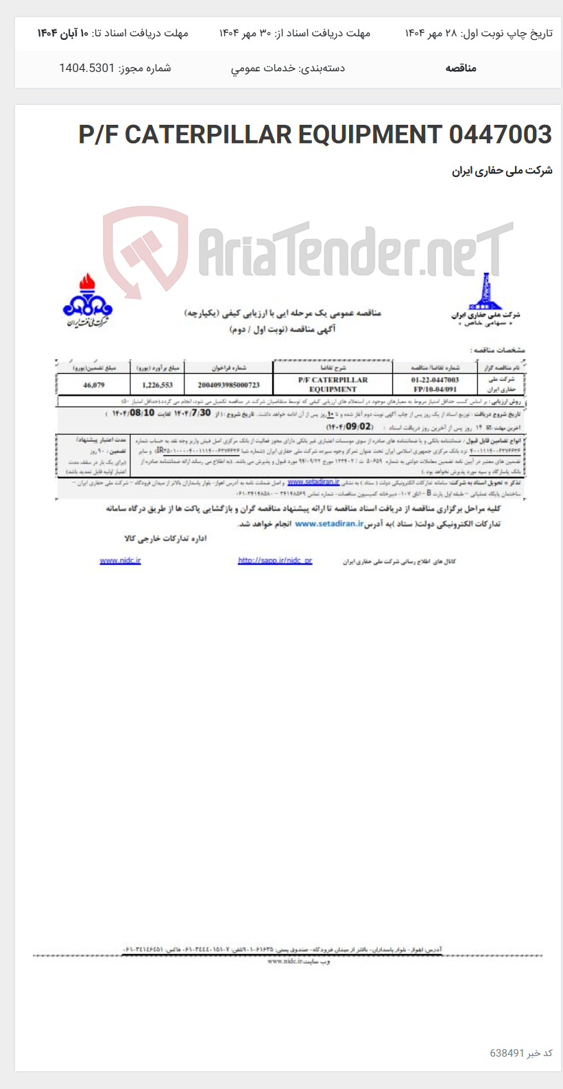 تصویر کوچک آگهی P/F CATERPILLAR EQUIPMENT 0447003